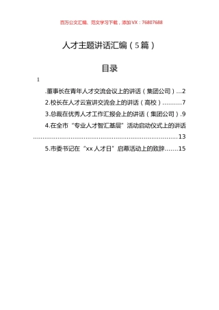 人才主题讲话汇编（5篇）.docx