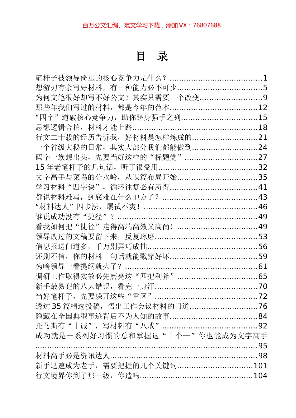 公文写作技巧专辑.docx_第1页