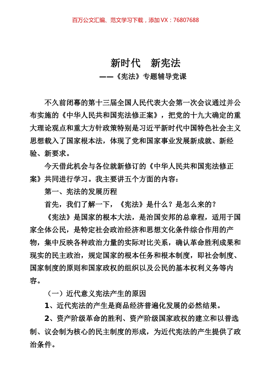 党课讲稿专辑.docx_第1页