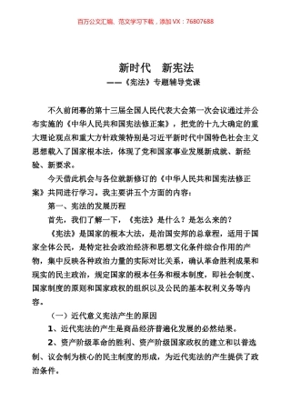 党课讲稿专辑.docx