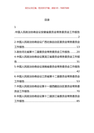 2022年省政协工作报告汇编.docx