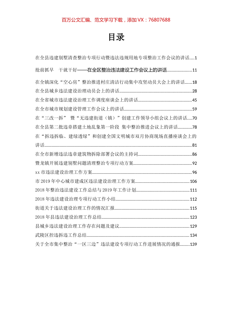 整治违法建设相关讲话文章汇编（20篇）.docx_第1页