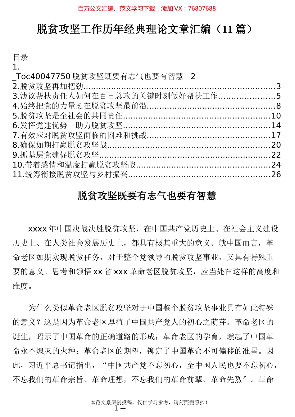 脱贫攻坚工作历年经典理论文章汇编（11篇）.docx_第1页