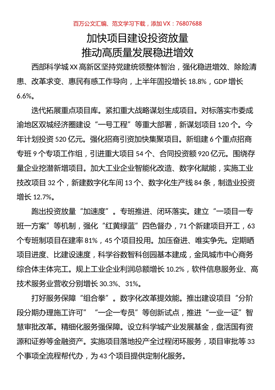 区县委书记和部门一把手2023年第二季度例会发言汇编（10篇）.docx_第1页