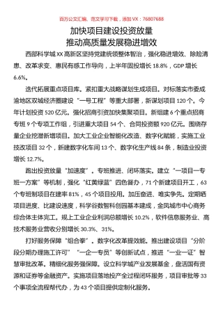 区县委书记和部门一把手2023年第二季度例会发言汇编（10篇）.docx