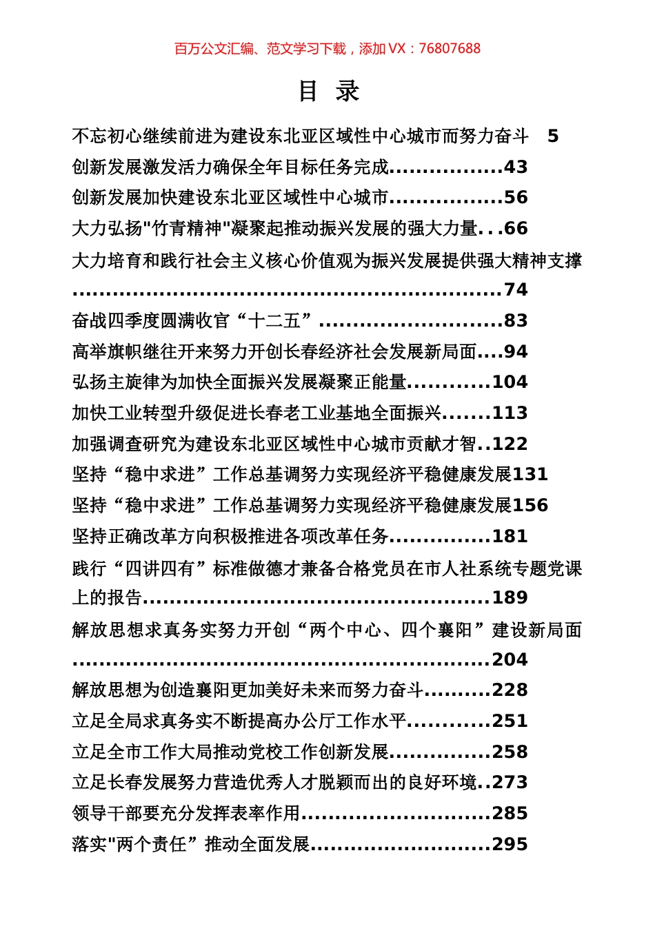 王君正讲话专辑.docx_第1页