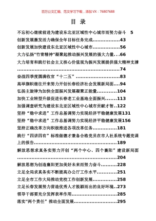 王君正讲话专辑.docx