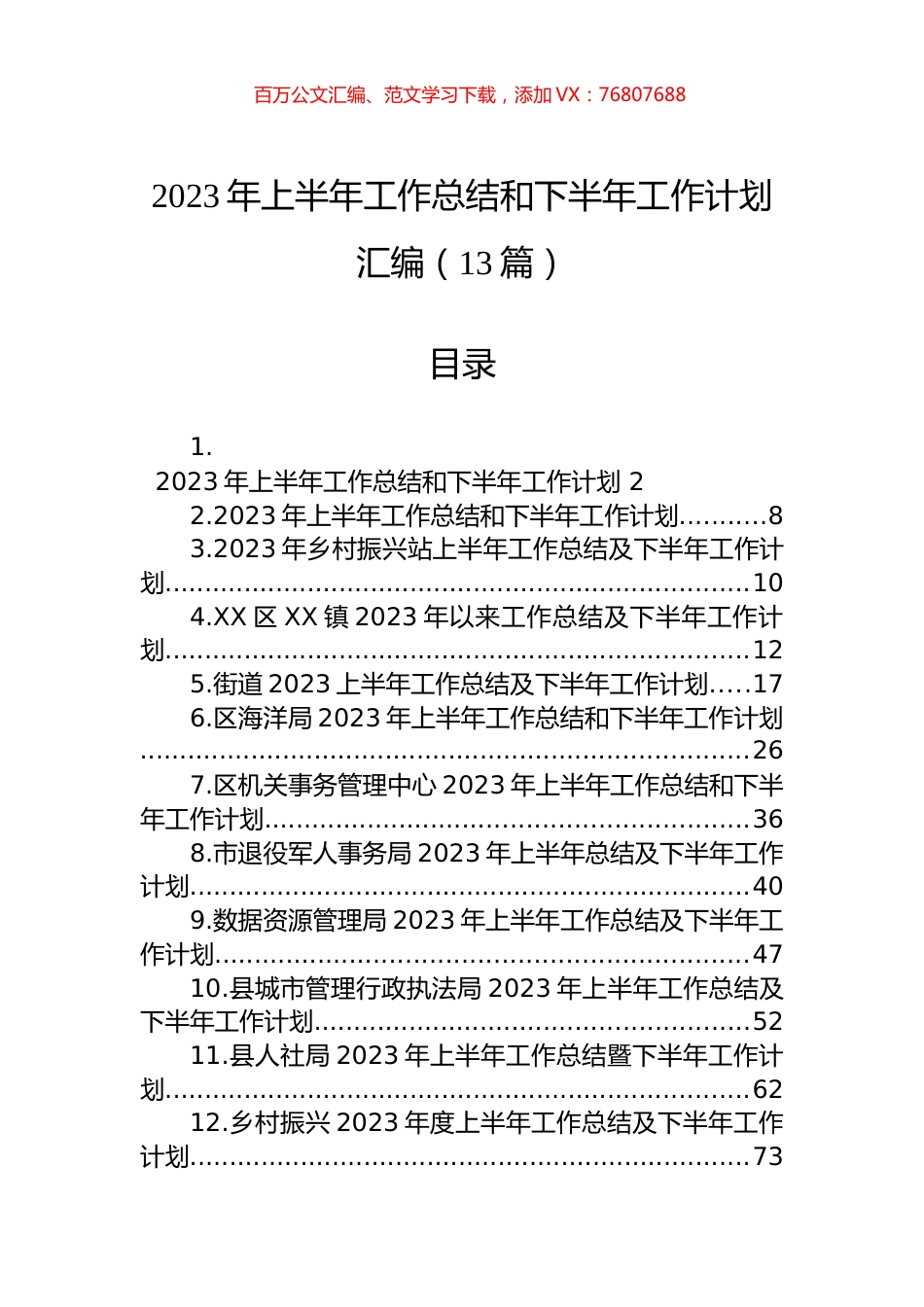 2023年上半年工作总结和下半年工作计划汇编（13篇）.docx_第1页