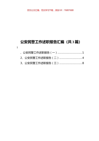 公安民警工作述职报告汇编（共3篇）.docx