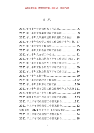 2021年上半年工作总结及下半年计划专辑.docx