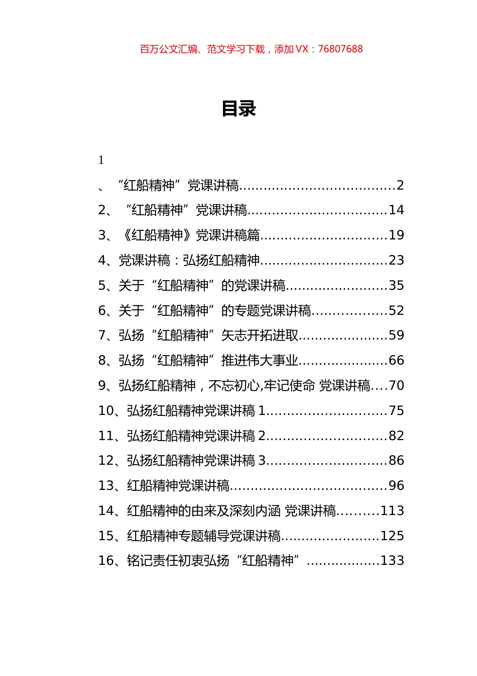 红船精神党课讲稿汇编19篇.docx_第1页