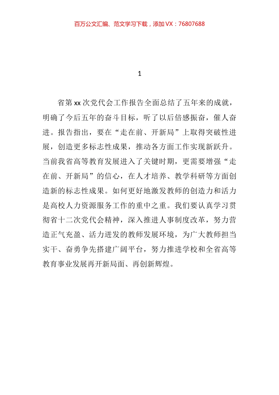 学习贯彻党代会精神心得体会发言汇编（51篇）.docx_第1页