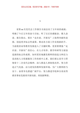 学习贯彻党代会精神心得体会发言汇编（51篇）.docx