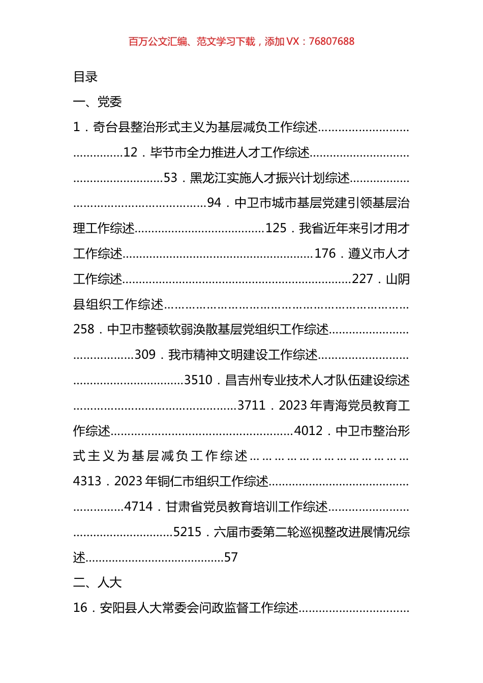 2024年5月上半月工作总结、工作汇报、经验材料汇编（92篇）.docx_第1页