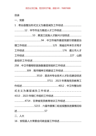 2024年5月上半月工作总结、工作汇报、经验材料汇编（92篇）.docx