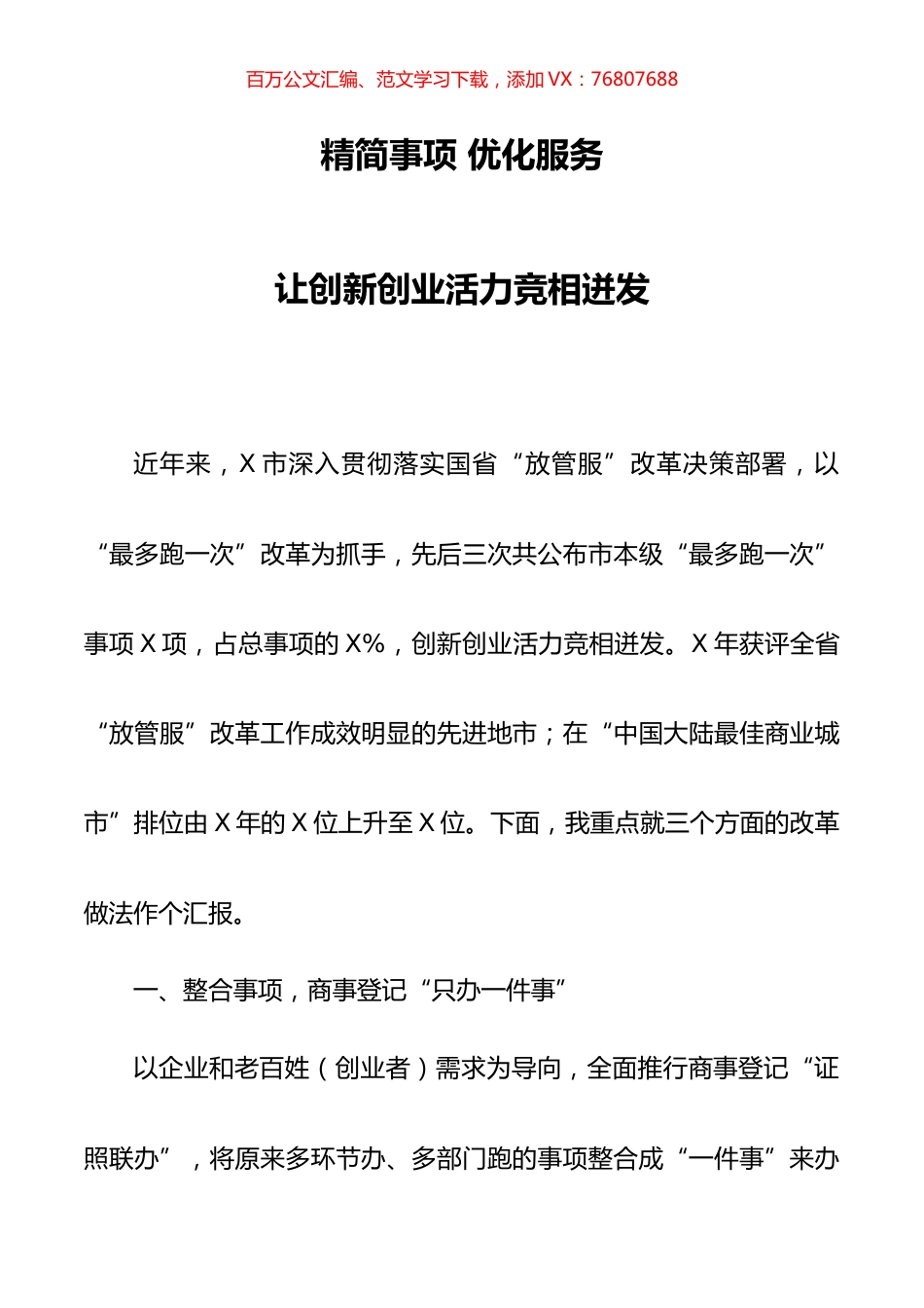全省政府系统秘书长办公室（研究室）主任会议发言交流材料6篇汇编.docx_第1页