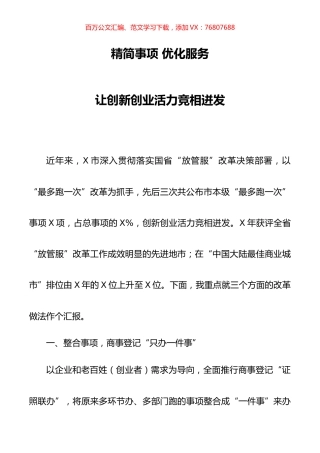 全省政府系统秘书长办公室（研究室）主任会议发言交流材料6篇汇编.docx