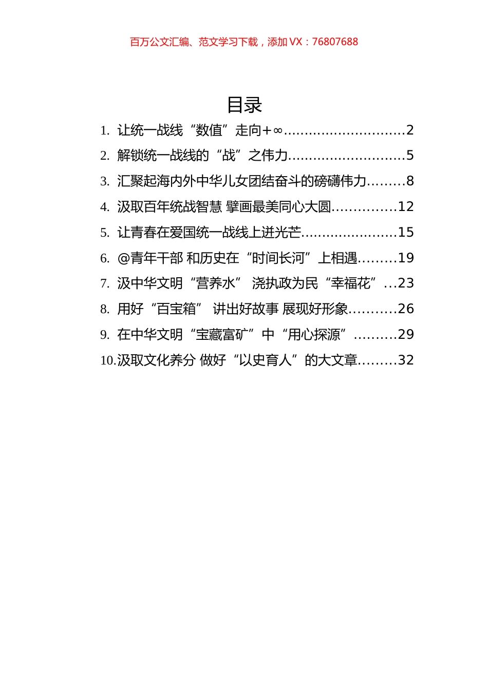 学习总书记在三十九次集体学习和中央统战工作会议上的讲话心得体会汇编（10篇）.docx_第1页