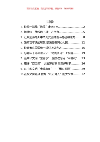 学习总书记在三十九次集体学习和中央统战工作会议上的讲话心得体会汇编（10篇）.docx