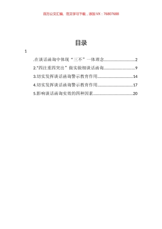 关于纪委监委谈话函询工作经验交流材料汇编.docx