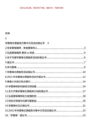 学雷锋志愿服务倡议书汇编.docx