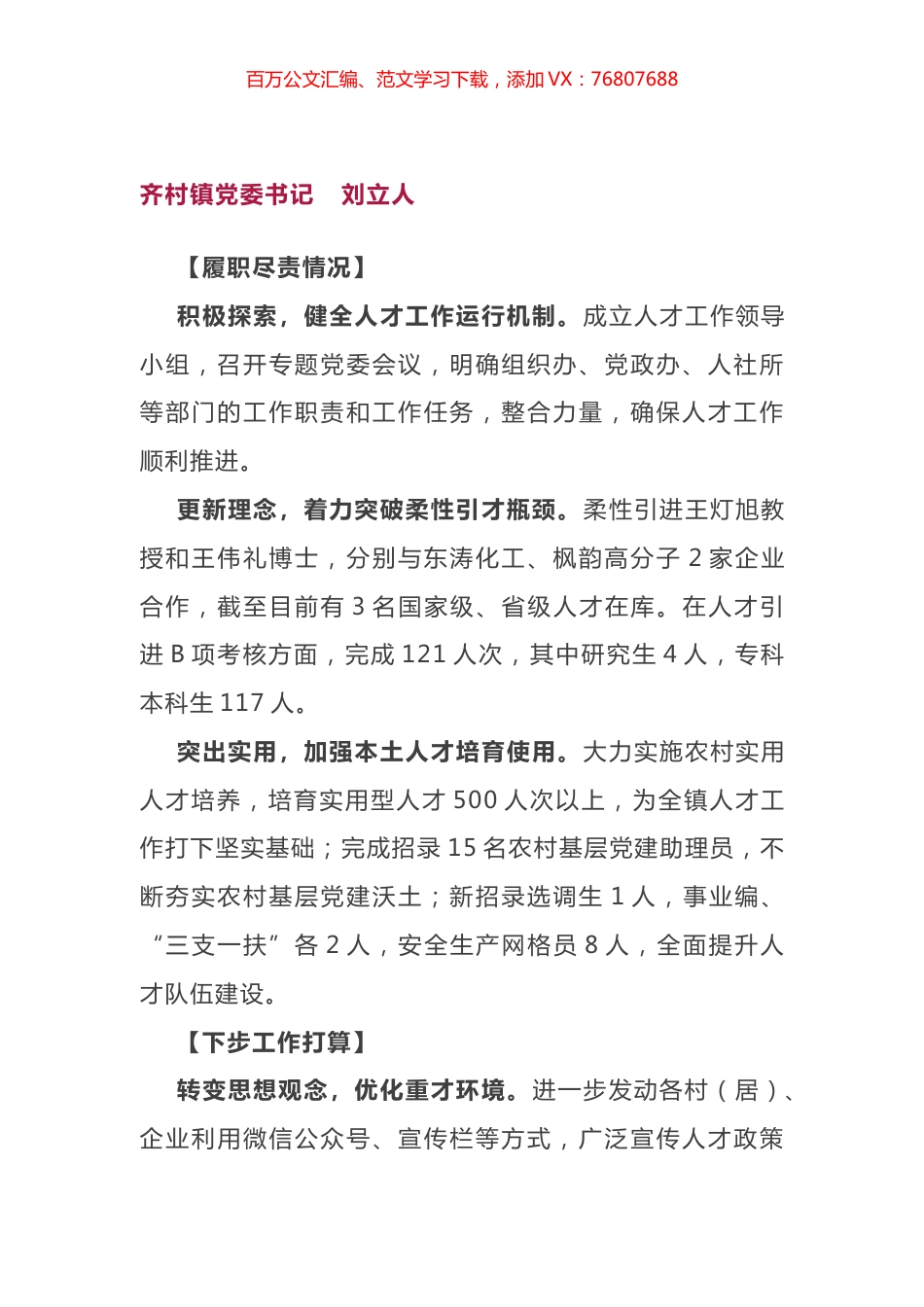 抓人才工作述职报告汇编（15篇）.docx_第1页