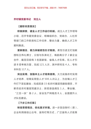抓人才工作述职报告汇编（15篇）.docx