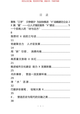 学习宣传贯彻党代会精神演讲比赛稿汇编（20篇）.docx
