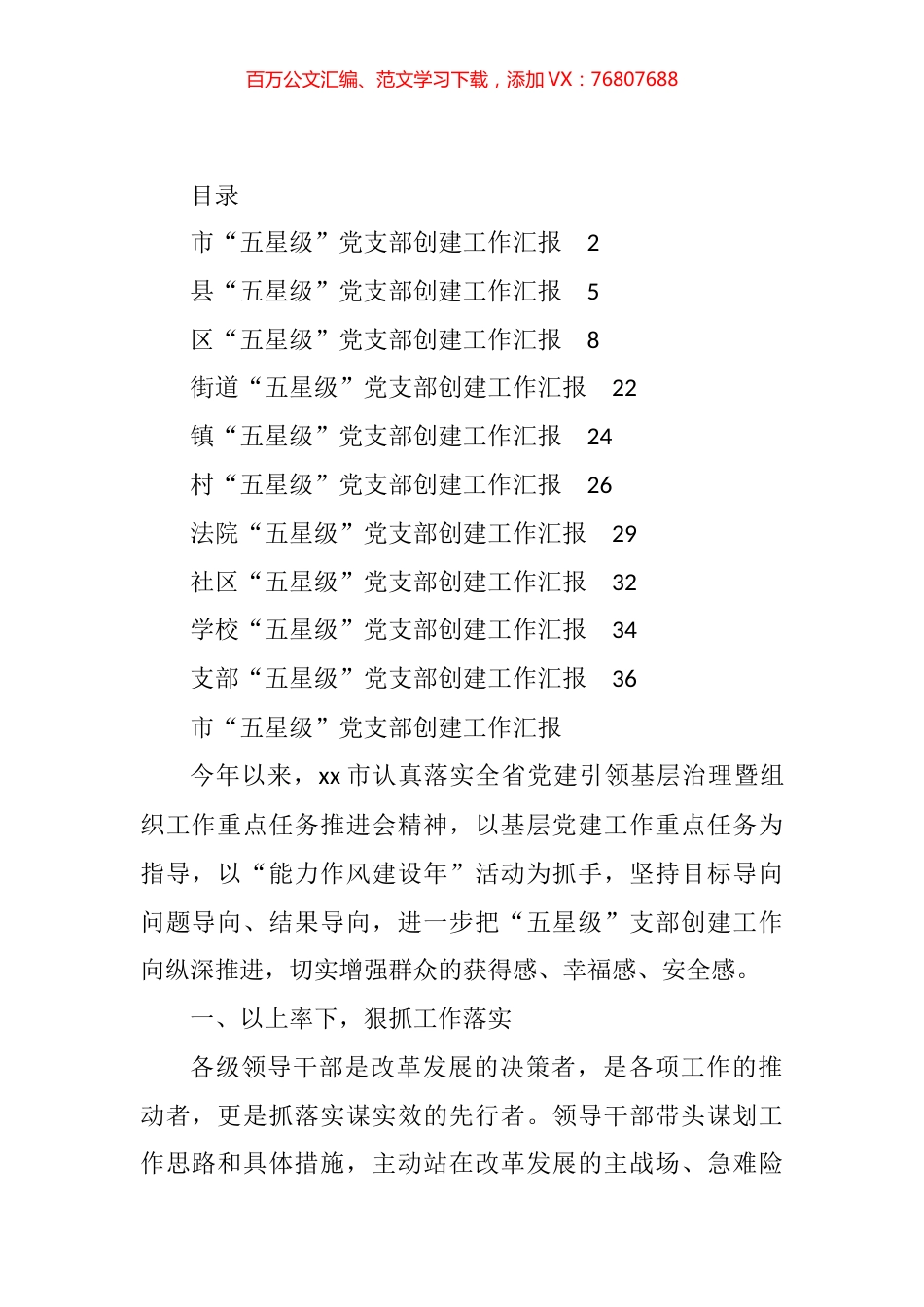 “五星级”党支部创建工作汇报汇编（10篇）.docx_第1页