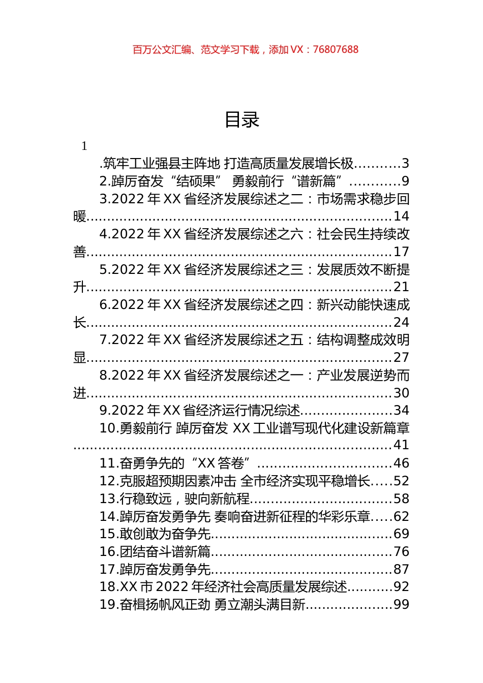 2022年经济发展综述汇编（21篇） (2).docx_第1页