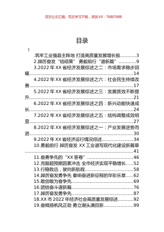 2022年经济发展综述汇编（21篇） (2).docx