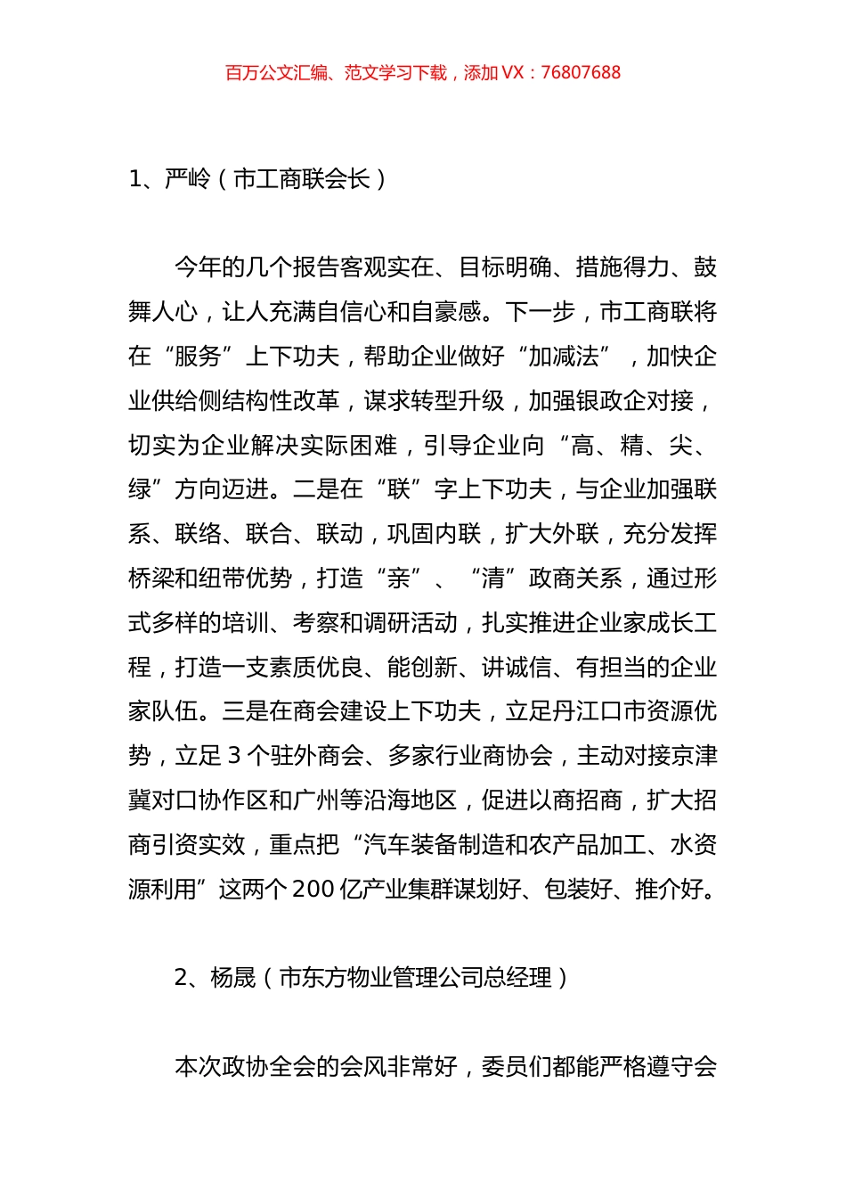 政协委员分组讨论发言汇编.docx_第1页