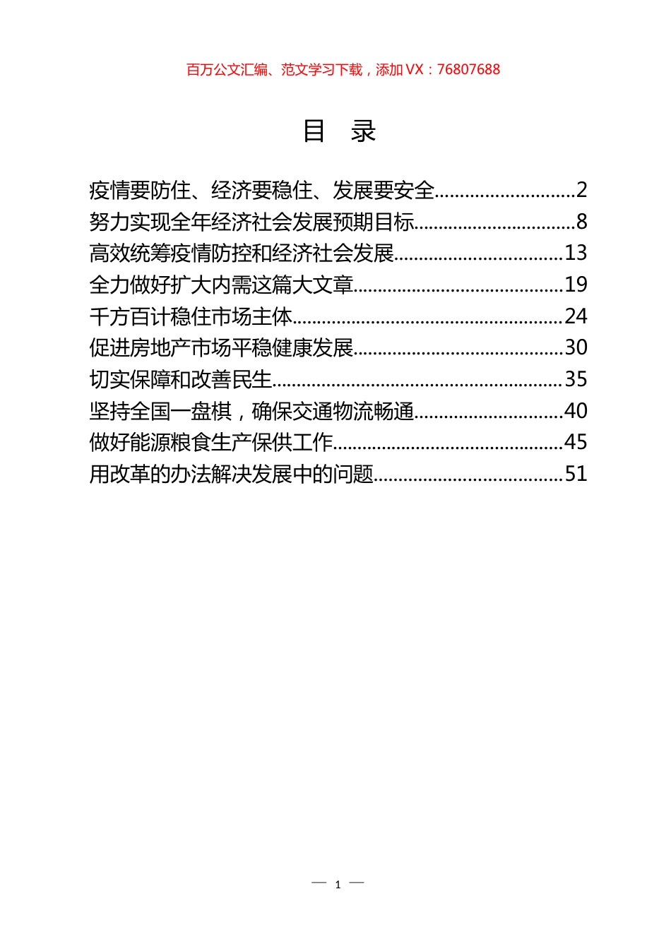 经济工作时评材料汇编（10篇）.docx_第1页