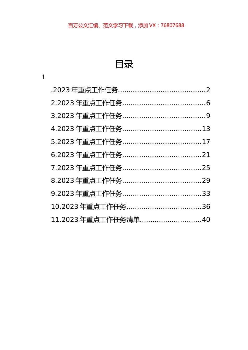 各县市区2023年重点工作任务汇编（11篇）.docx_第1页