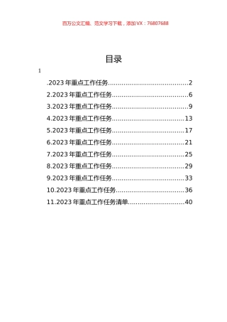 各县市区2023年重点工作任务汇编（11篇）.docx