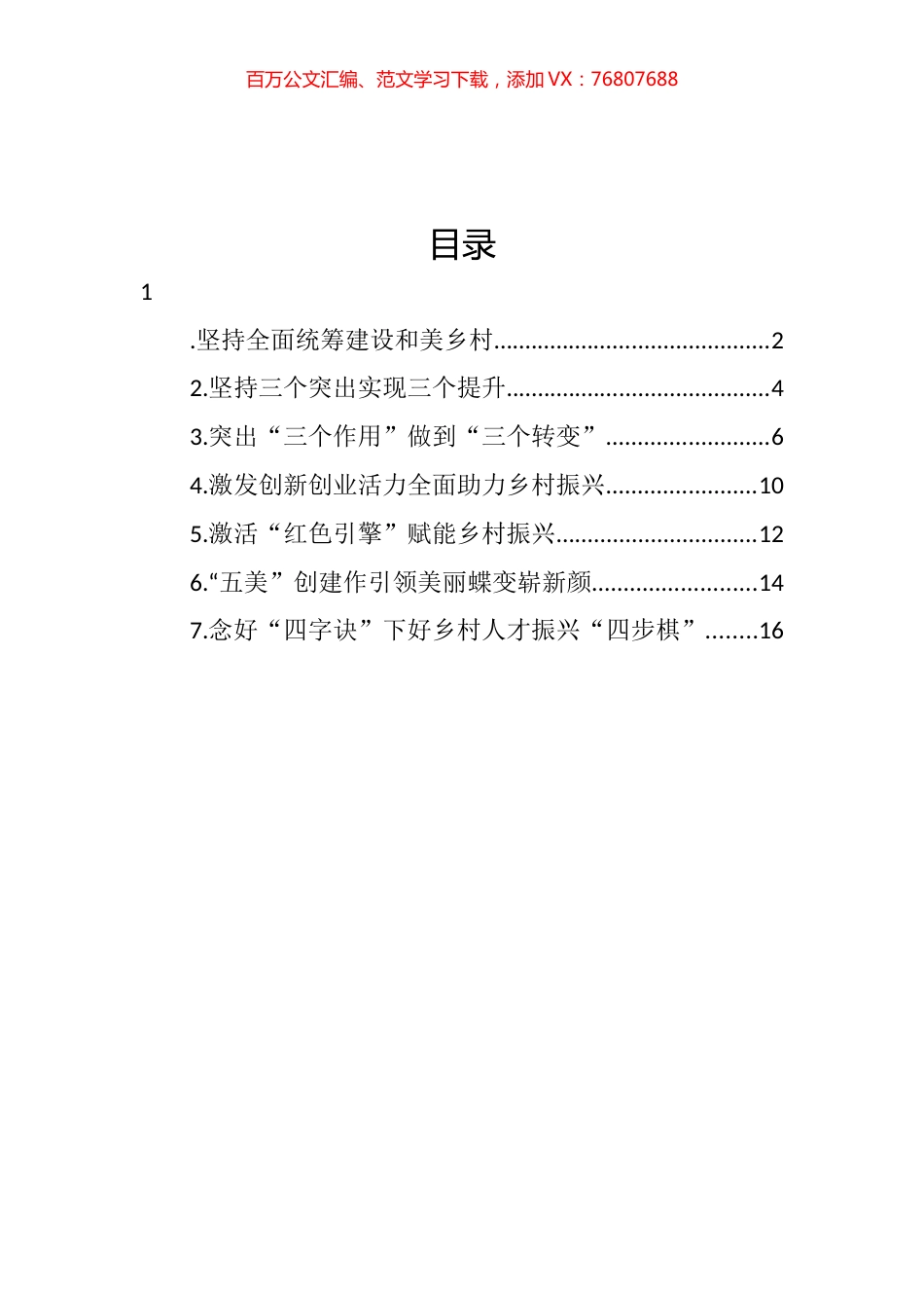 在推进乡村振兴工作会议上的经验交流发言汇编.docx_第1页