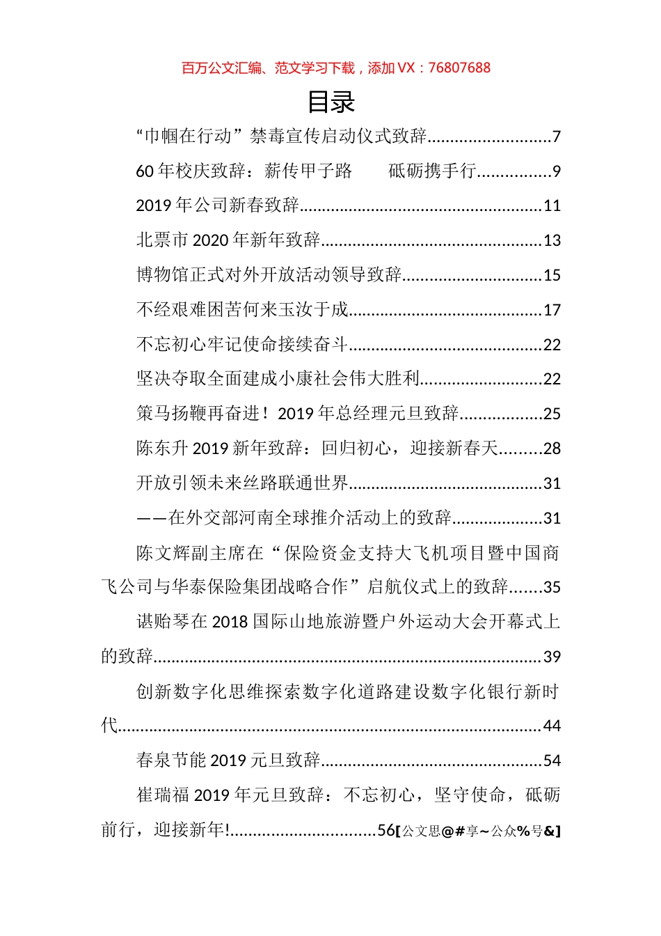 致辞范文汇编100篇20万字.docx_第1页