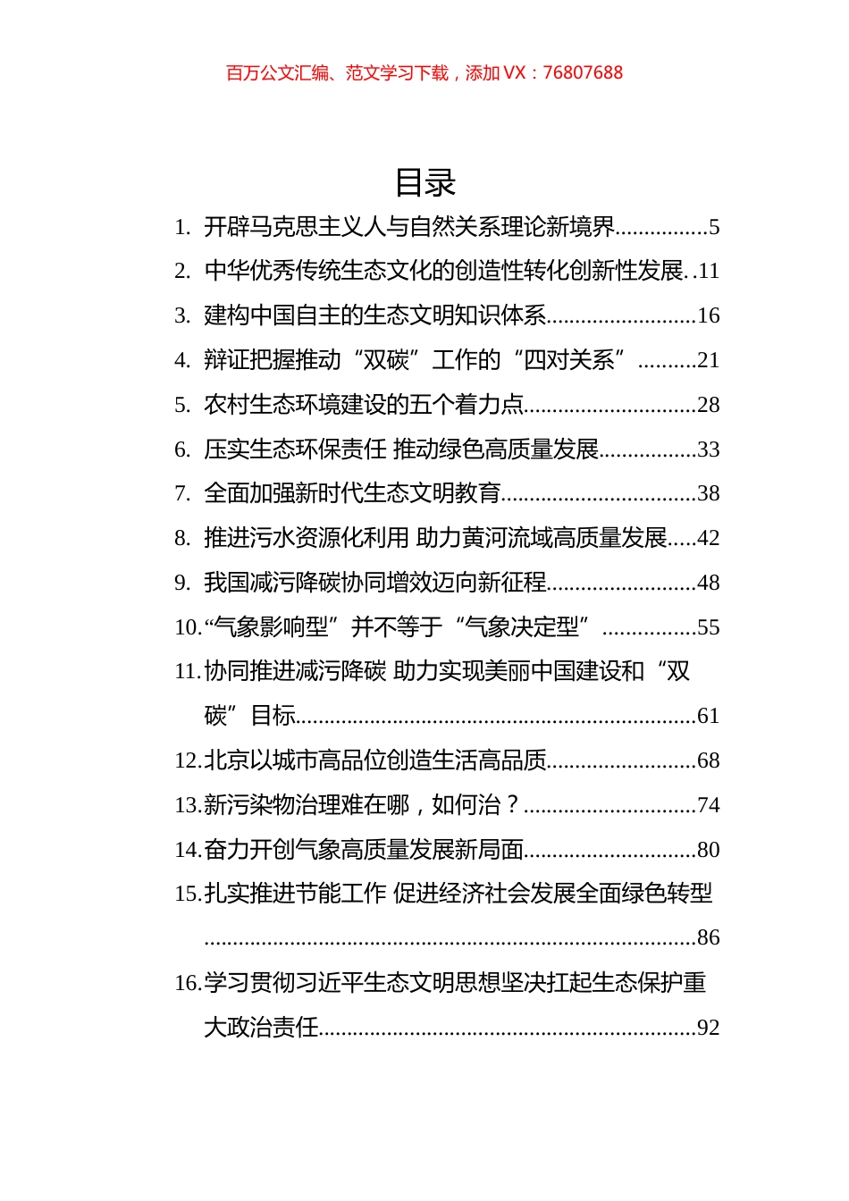 2022年上半年生态类理论文章汇编（54篇）.docx_第1页