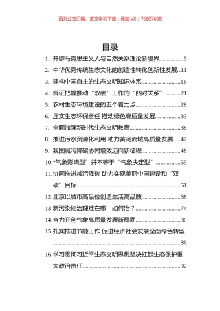 2022年上半年生态类理论文章汇编（54篇）.docx
