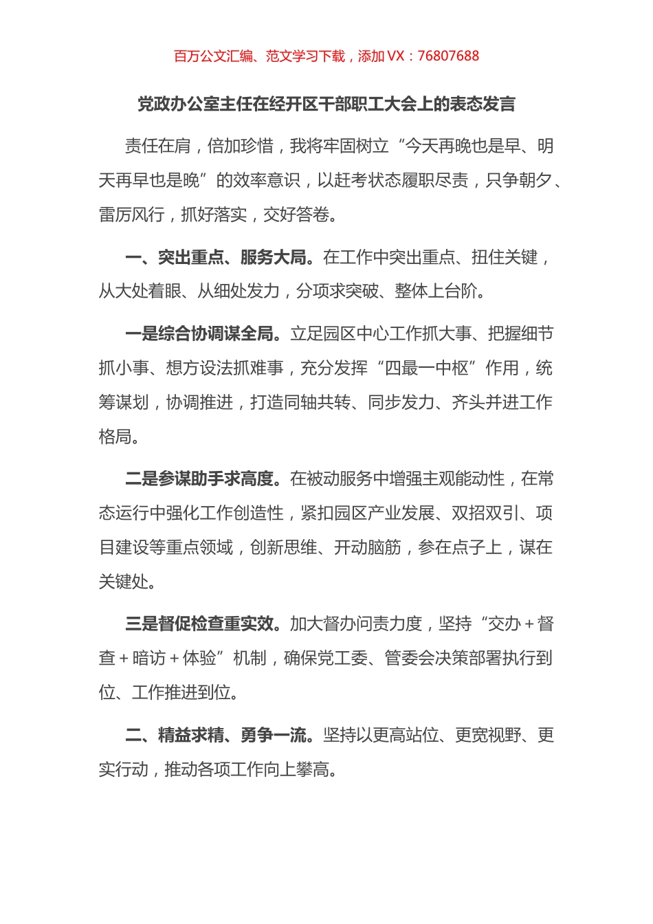 在经开区干部职工大会上的表态发言汇编（10篇）.docx_第1页
