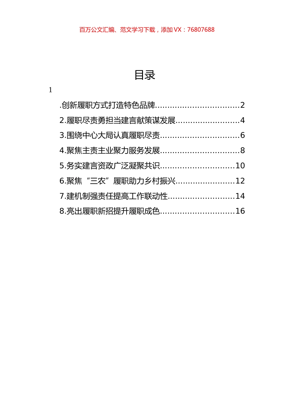 在2023年政协经济委员会工作会议上的发言材料汇编.docx_第1页