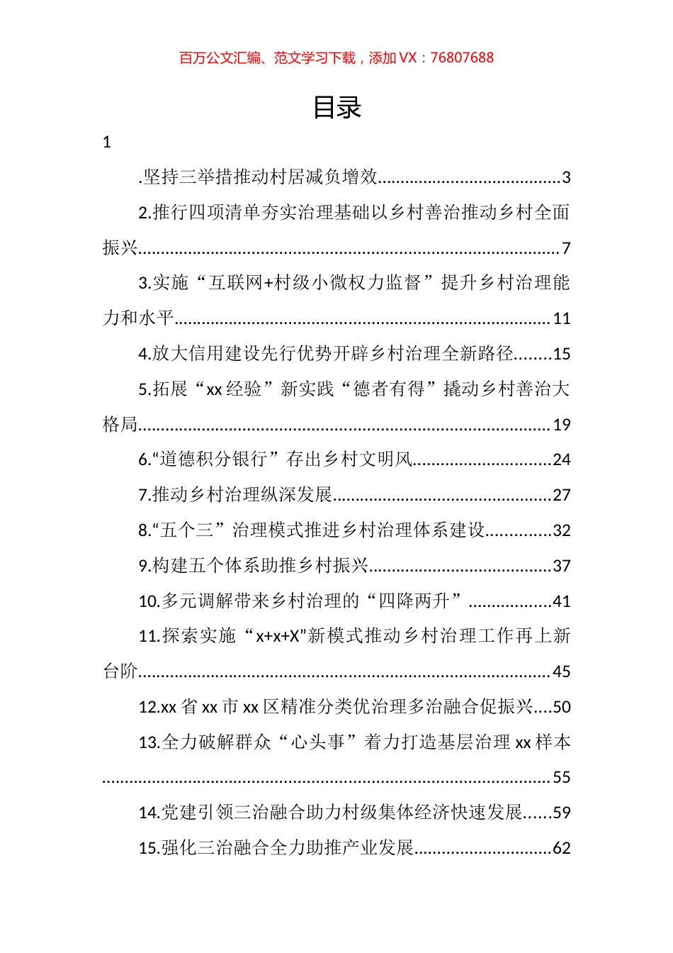 在乡村治理体系建设试点示范工作交流会上的发言汇编（15篇） (2).docx_第1页