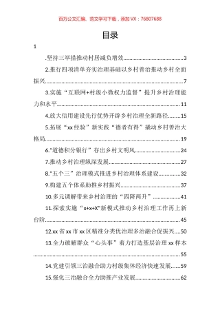 在乡村治理体系建设试点示范工作交流会上的发言汇编（15篇） (2).docx