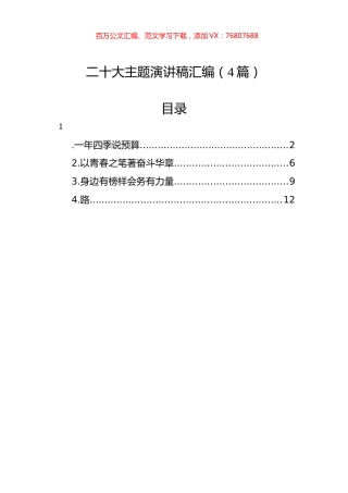 XXX主题演讲稿汇编（4篇）.docx