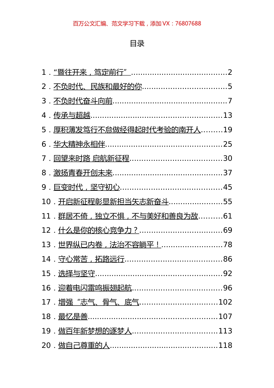 高校毕业典礼致辞汇编（20篇） (2).docx_第1页