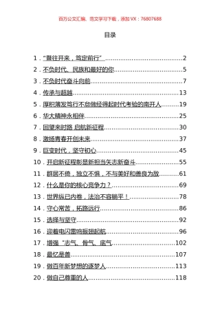 高校毕业典礼致辞汇编（20篇） (2).docx