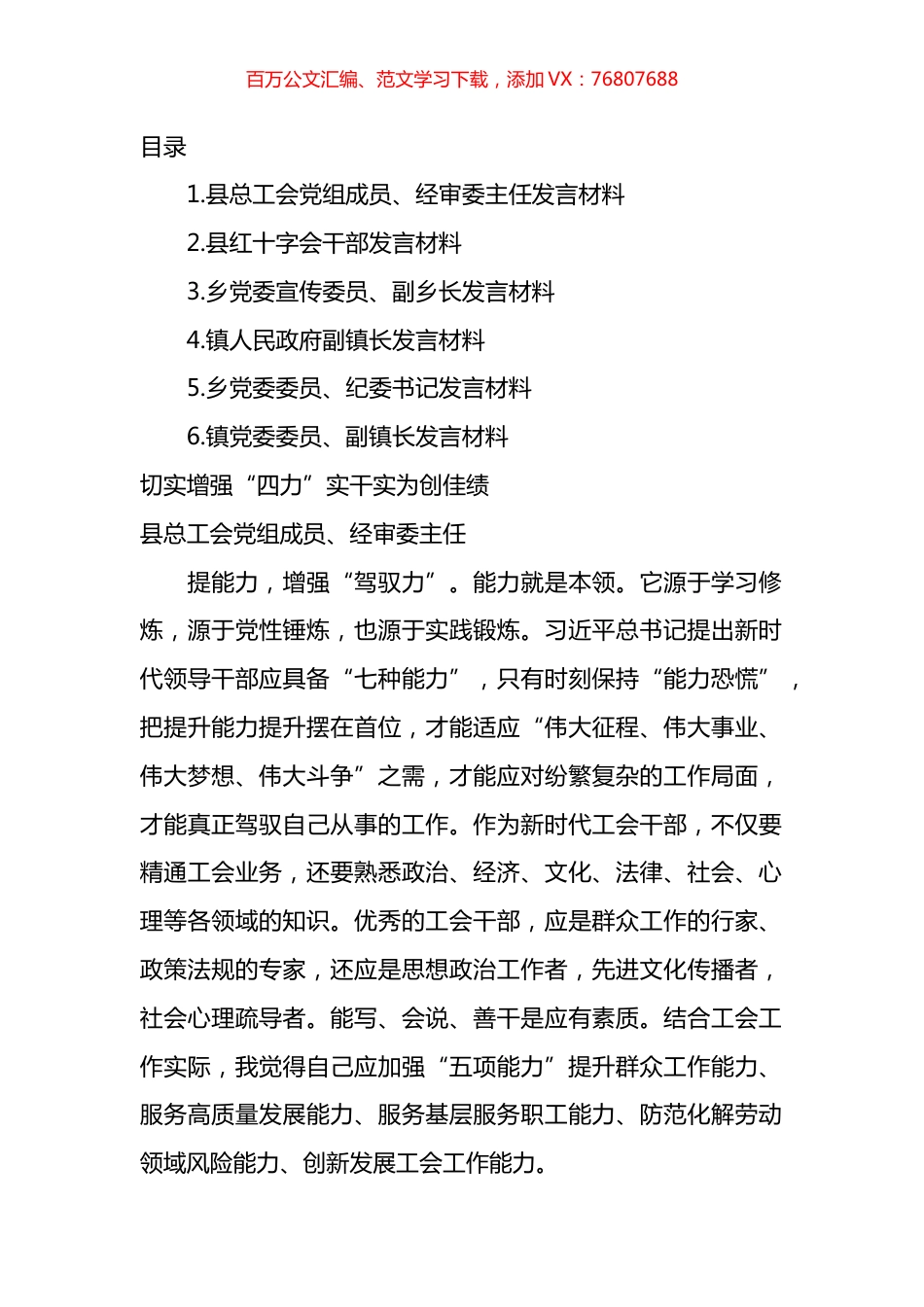 2024年春季学期科级干部培训班学员座谈会发言汇编.docx_第1页