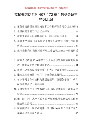 （72篇）各类会议主持词汇编.docx