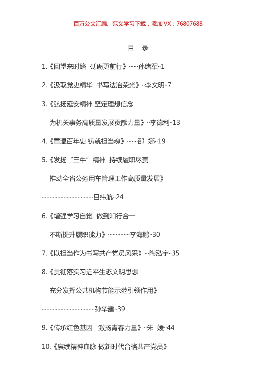 青年干部“我来讲党课”讲稿汇编（10篇）.docx_第1页