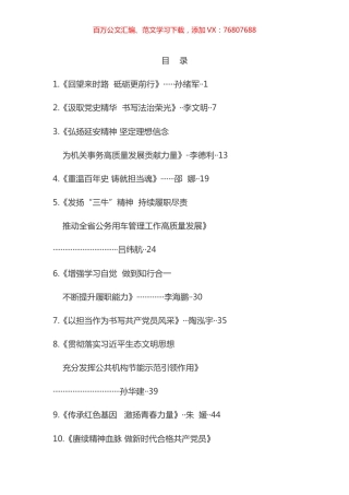 青年干部“我来讲党课”讲稿汇编（10篇）.docx